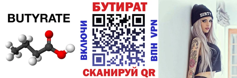 маркетплейс наркотические препараты  цены   Кунгур  БУТИРАТ оксана 