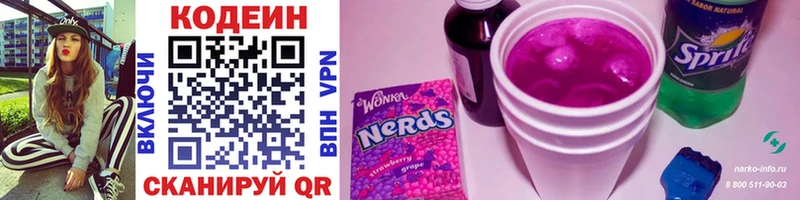 Кодеиновый сироп Lean Purple Drank  Кунгур 